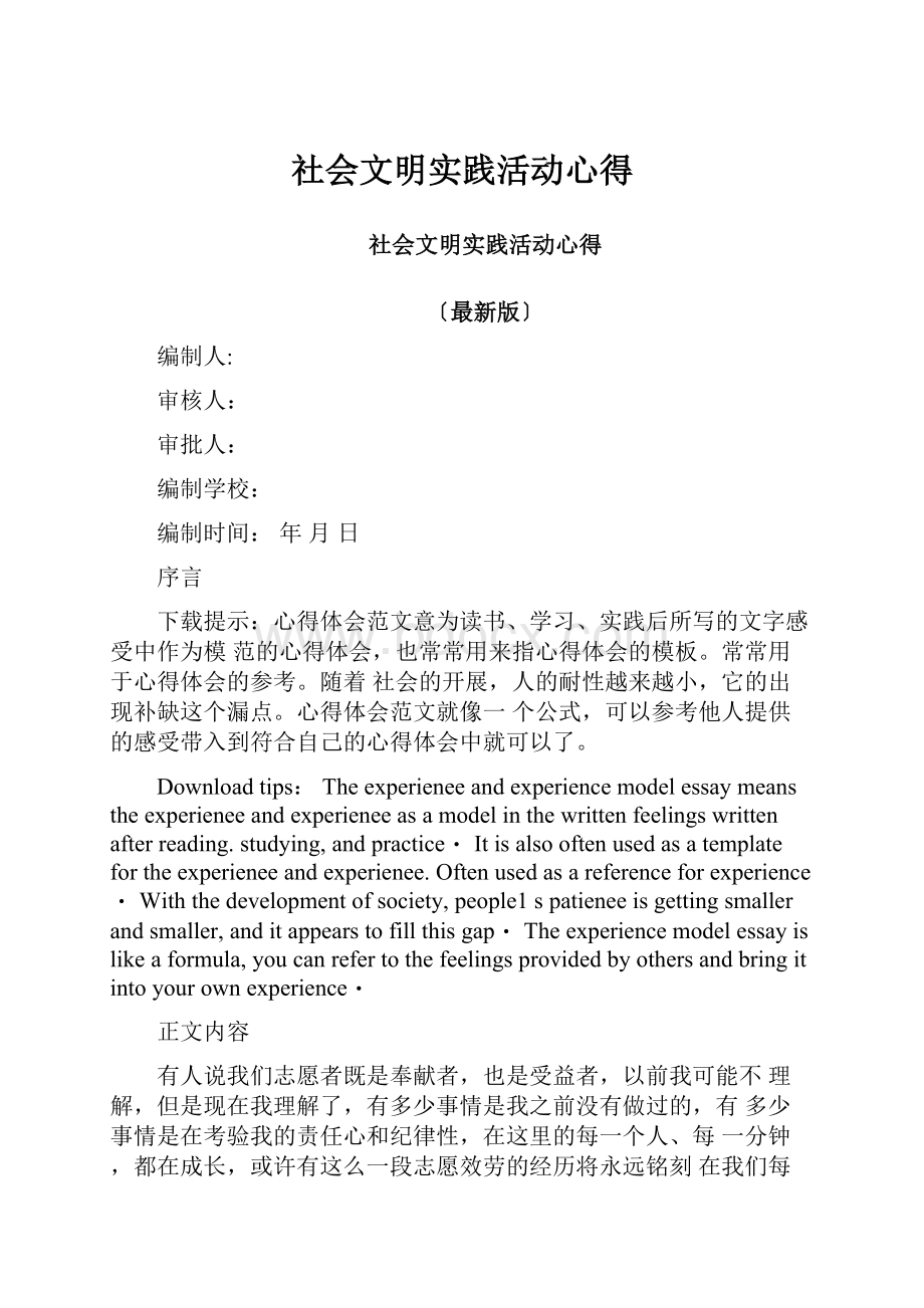 社会文明实践活动心得.docx