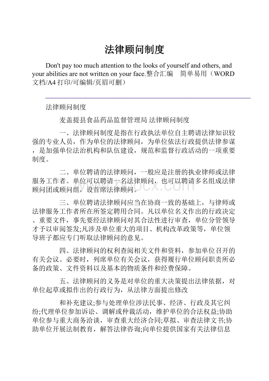 法律顾问制度.docx_第1页