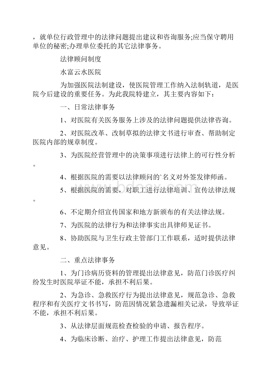 法律顾问制度.docx_第2页