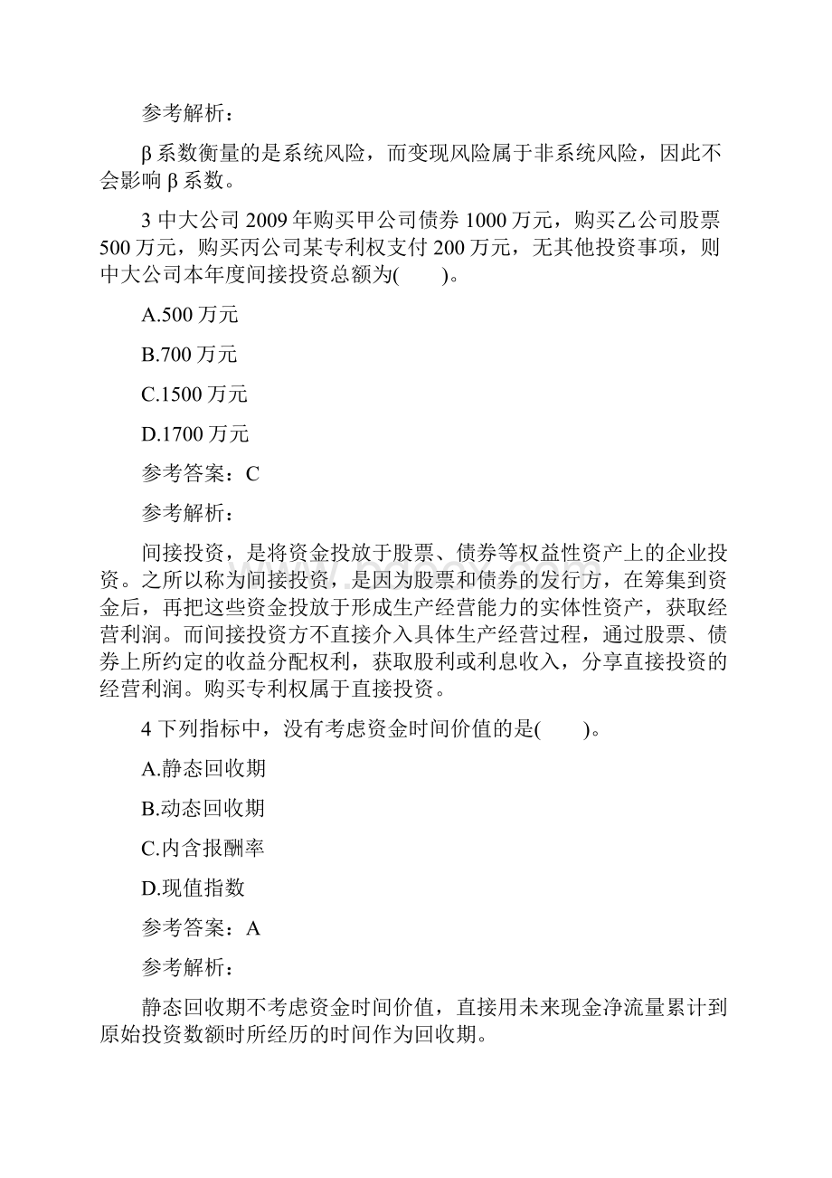 中级会计职称考试《财务管理》试题及答案一.docx_第2页