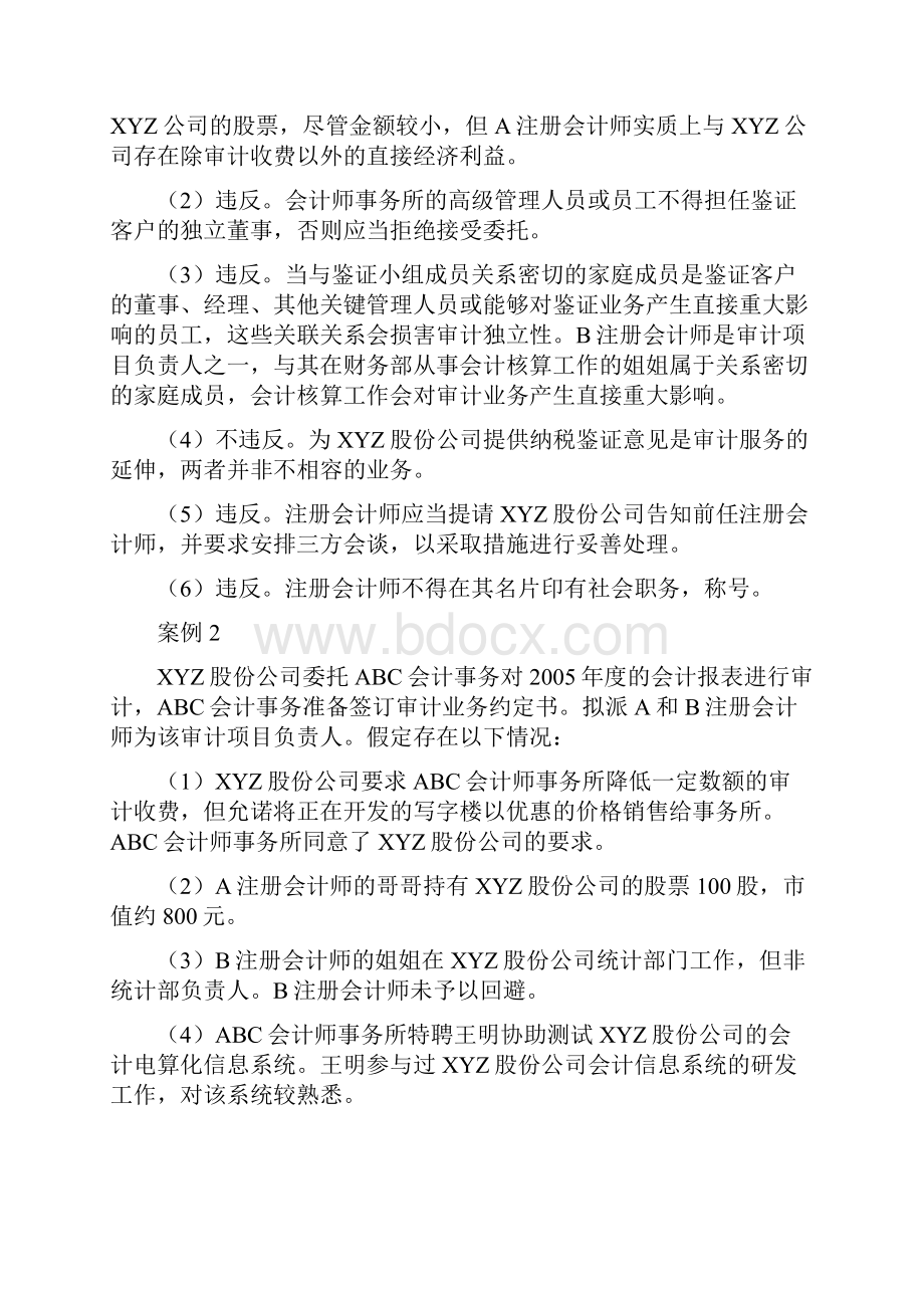 税法精选案例.docx_第2页