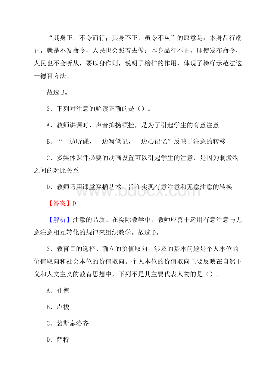 广西防城港市防城区教师招聘《教育学、教育心理、教师法》真题.docx_第2页