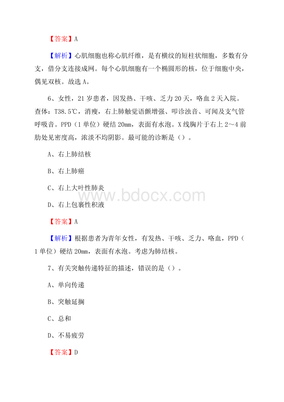 石屏县招聘特岗卫计人员试题及答案解析.docx_第3页