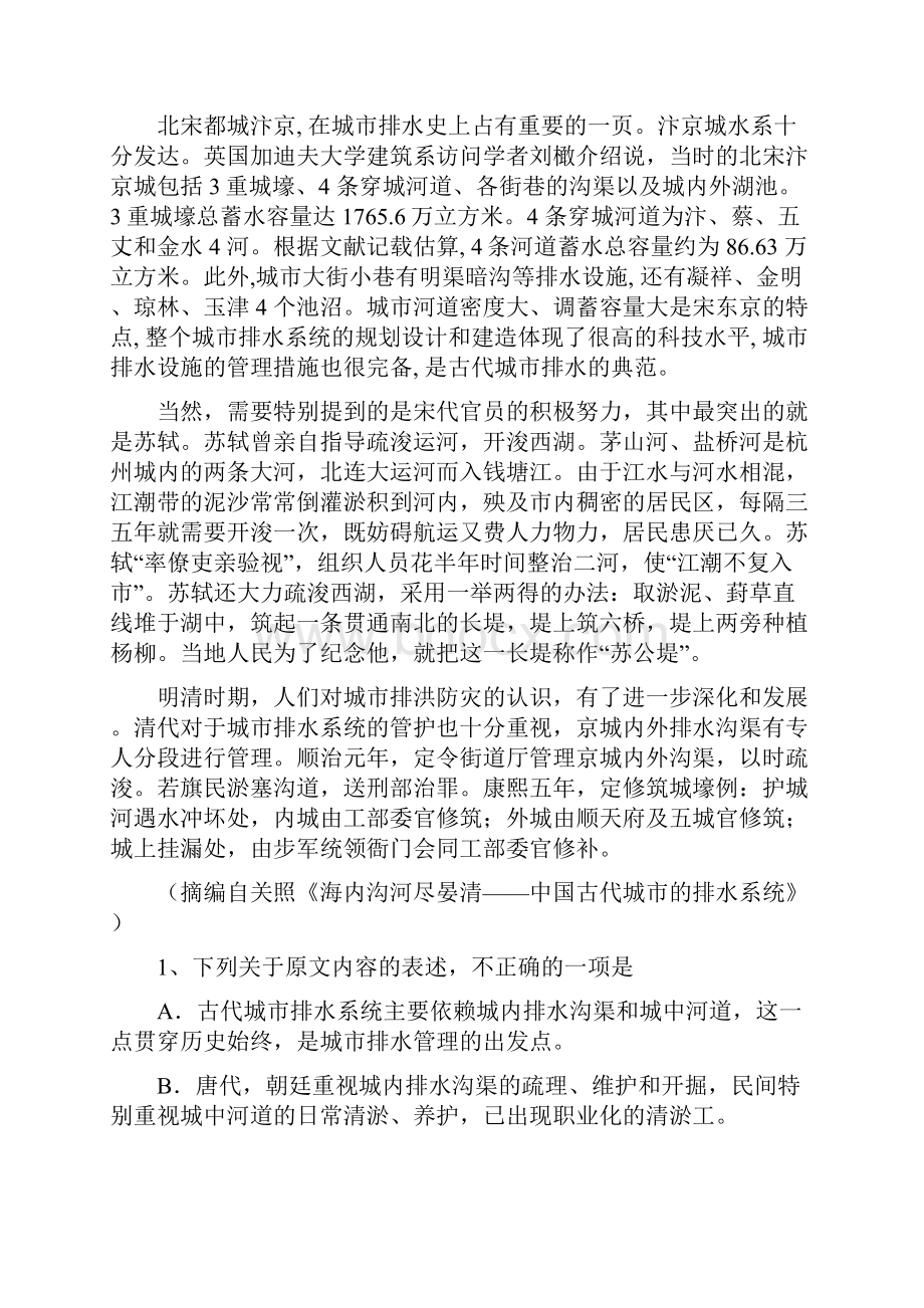 湖北省宜昌市三峡高级中学宜昌金东方高级中学学年高二语文上学期期中联考试题.docx_第2页