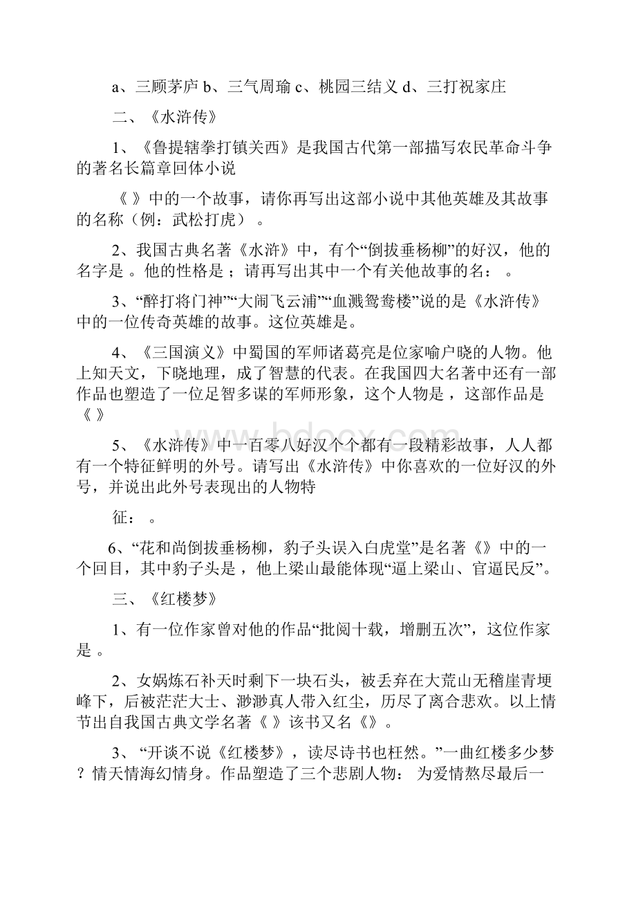 名著阅读题目及答案.docx_第2页