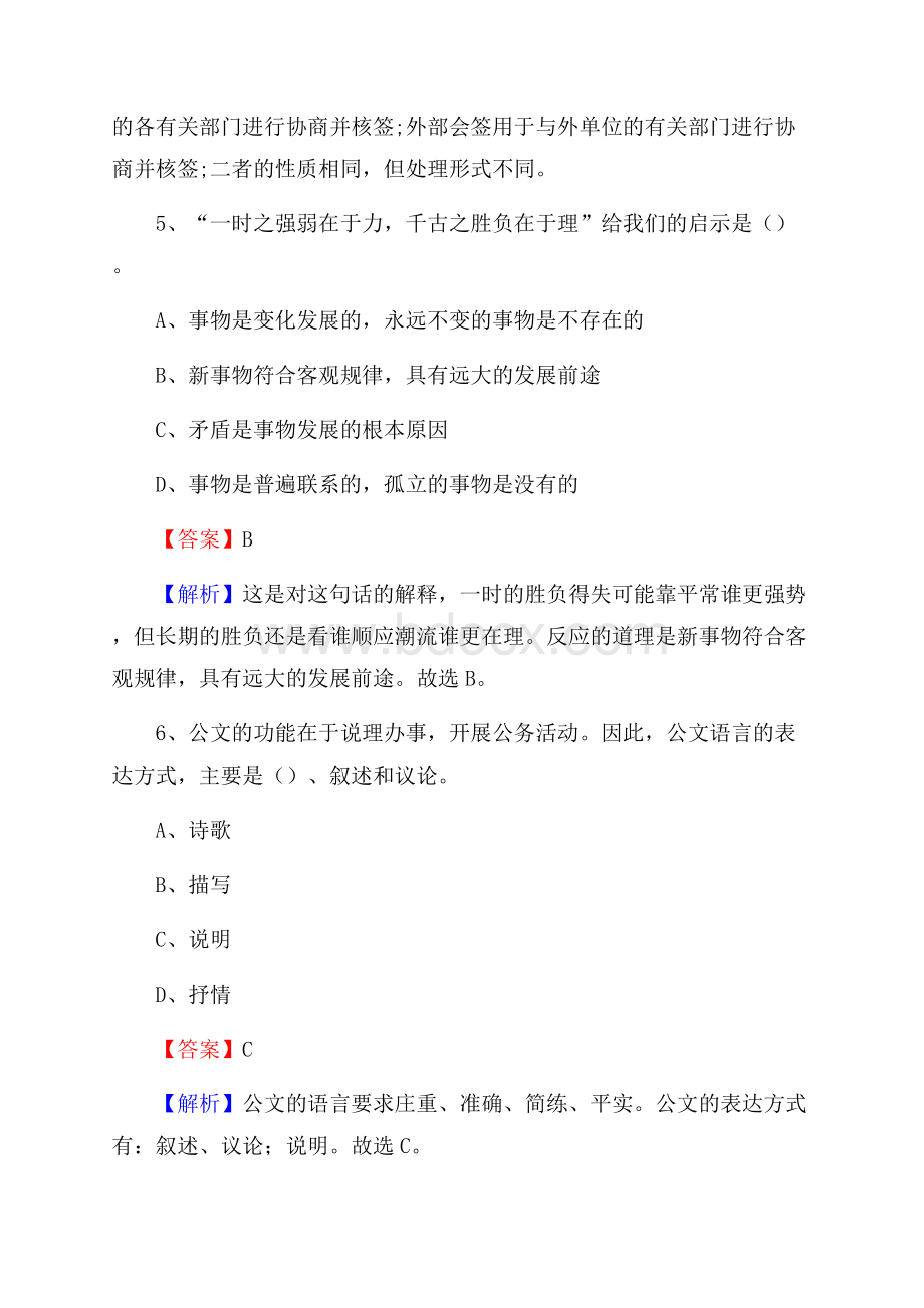 云南省大理白族自治州宾川县建设银行招聘考试试题及答案.docx_第3页