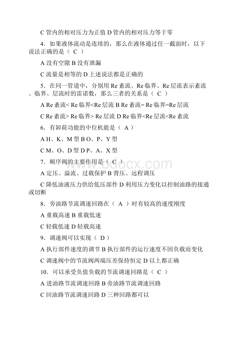 液压与气压传动试题库及答案汇编.docx_第2页