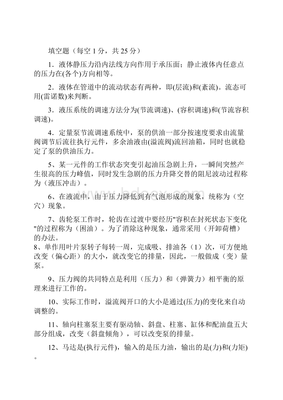 液压与气压传动试题库及答案汇编.docx_第3页