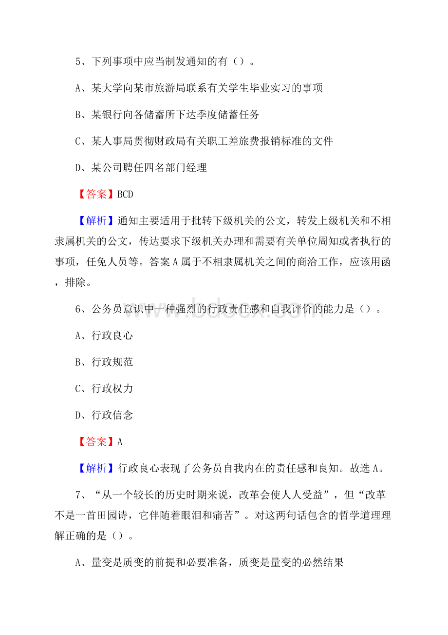 辽中区便民服务中心招聘考试及答案.docx_第3页