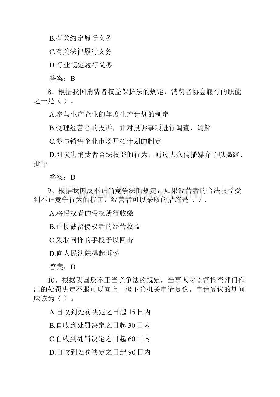 保险代理人模拟考试试题十含答案.docx_第3页