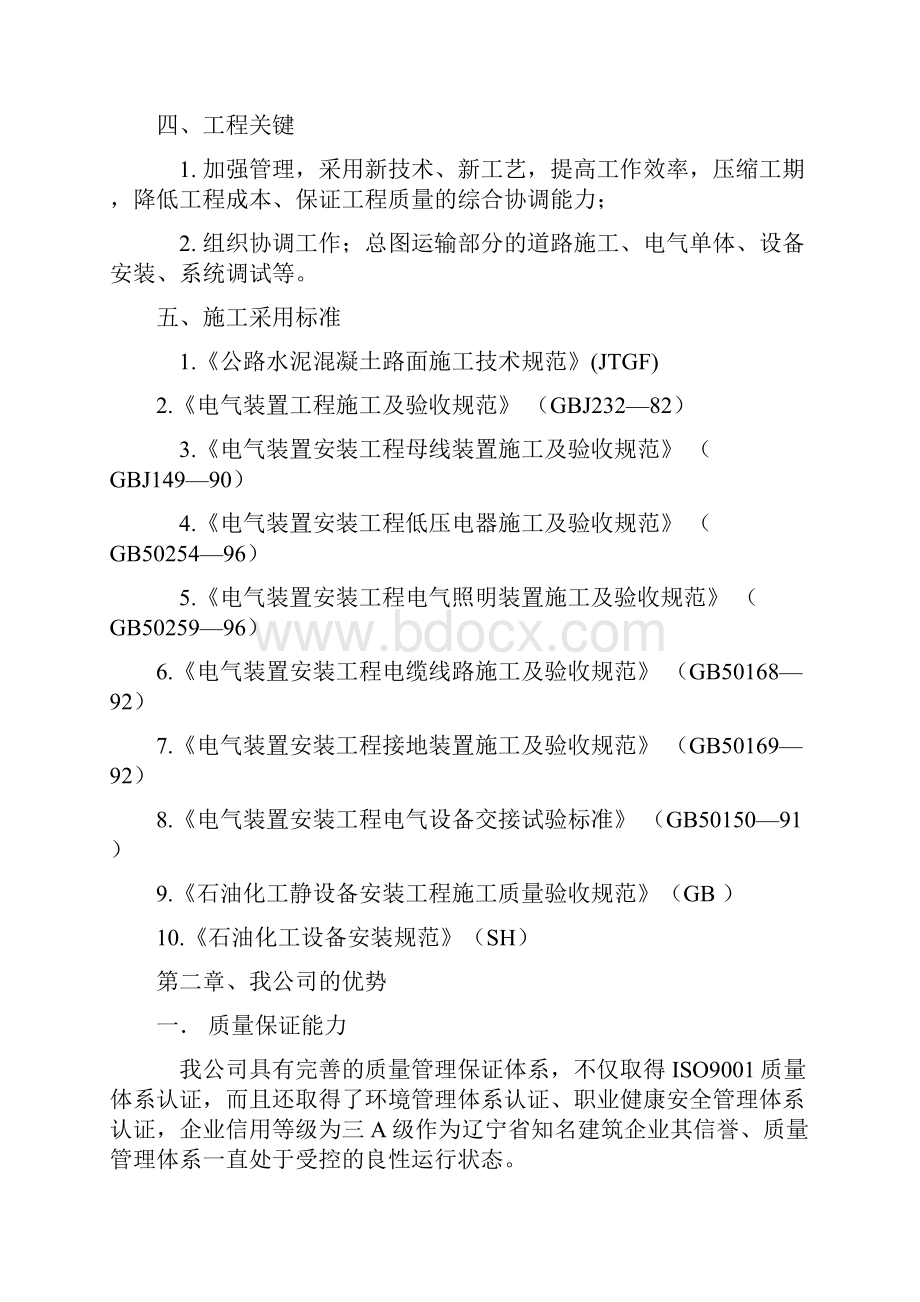 道路及电气安装施工组织设计.docx_第2页