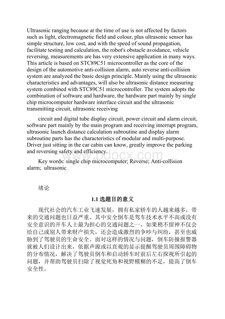 基于单片机的汽车倒车防撞报警器.docx_第2页