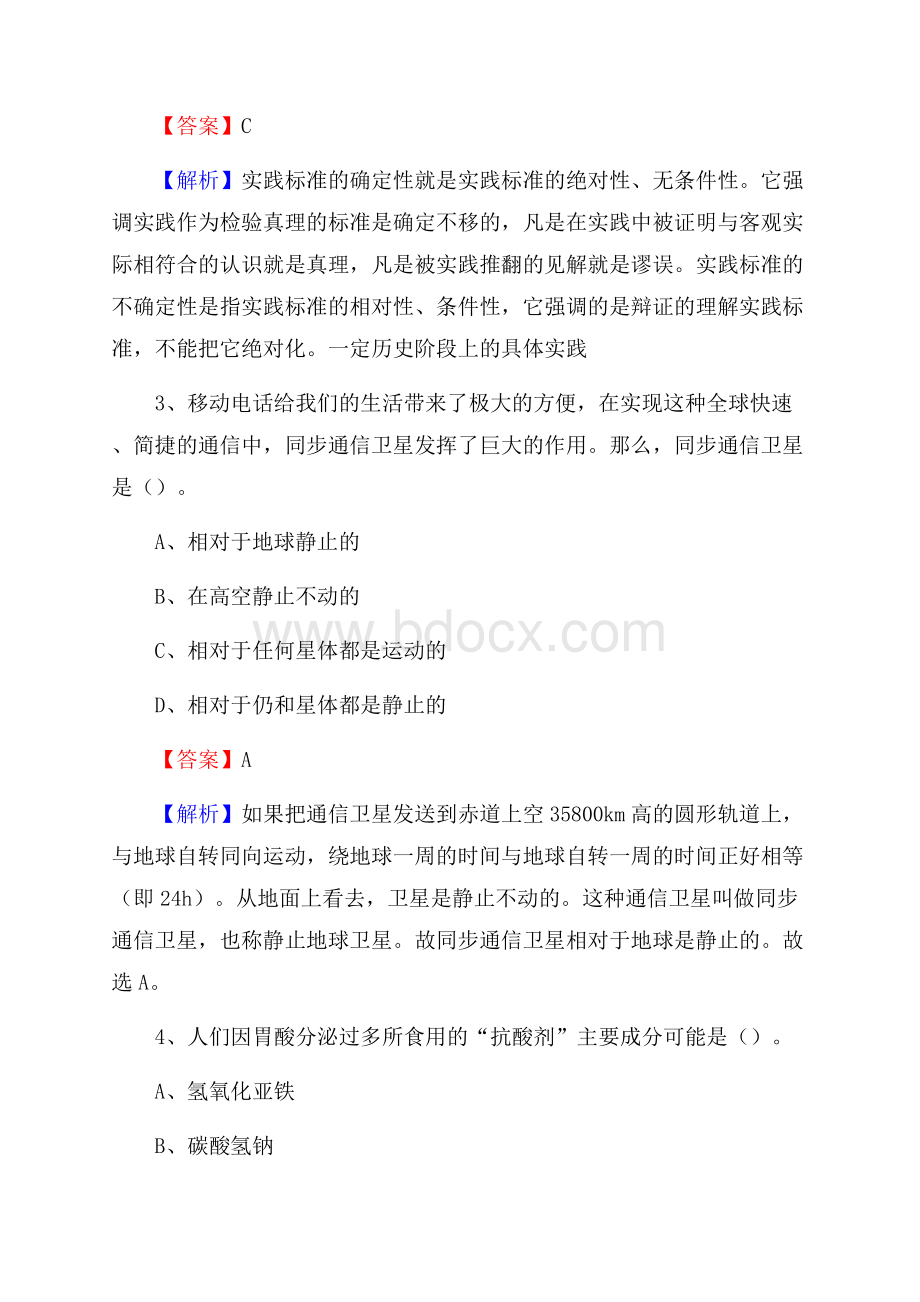 江西省上饶市弋阳县事业单位招聘考试《行政能力测试》真题及答案.docx_第2页