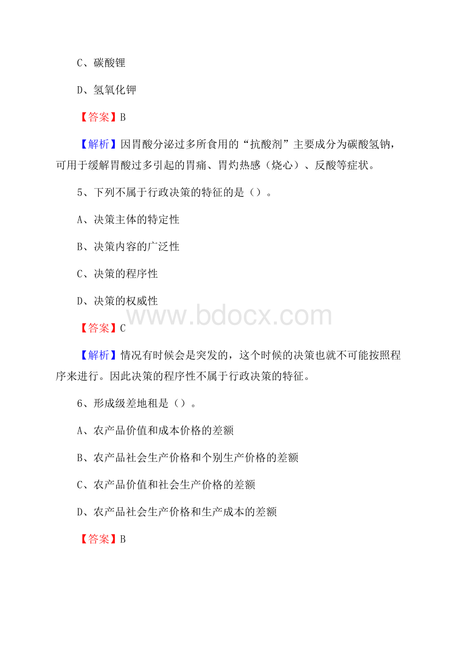 江西省上饶市弋阳县事业单位招聘考试《行政能力测试》真题及答案.docx_第3页