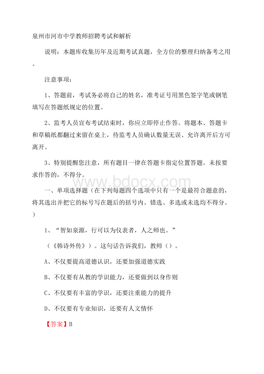 泉州市河市中学教师招聘考试和解析.docx_第1页