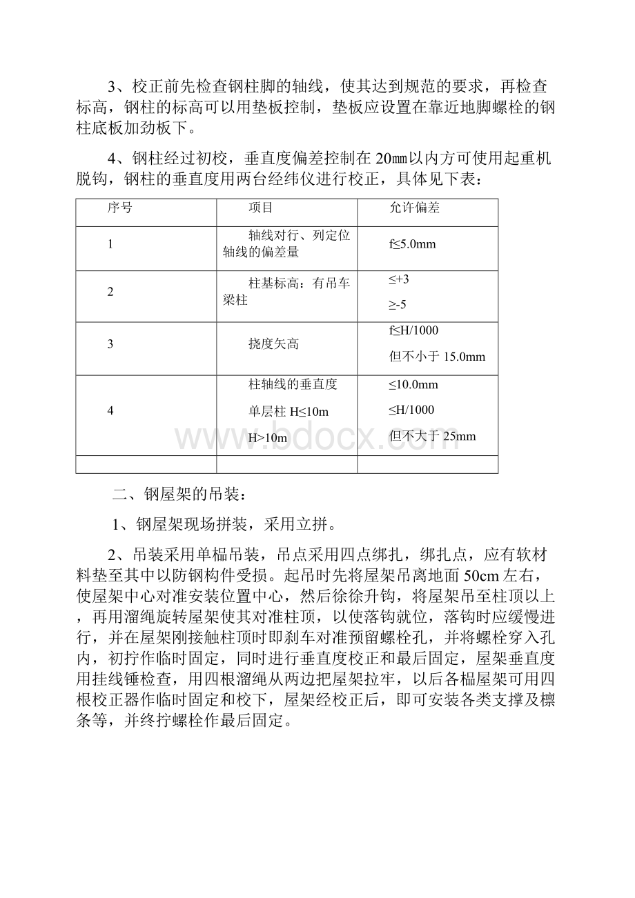 钢结构吊装专项施工方案精品优质文档首发.docx_第3页