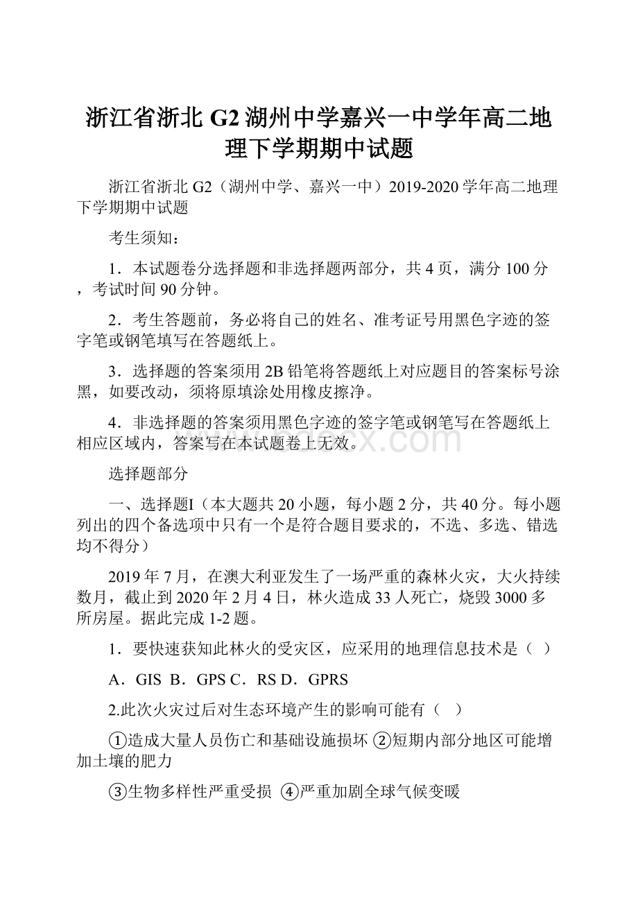 浙江省浙北G2湖州中学嘉兴一中学年高二地理下学期期中试题.docx