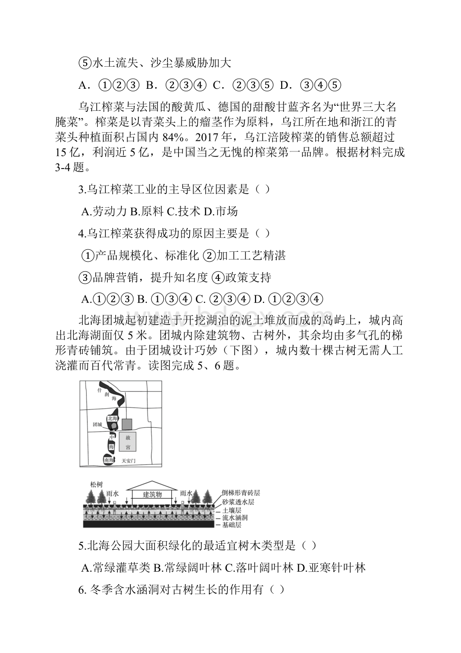 浙江省浙北G2湖州中学嘉兴一中学年高二地理下学期期中试题.docx_第2页