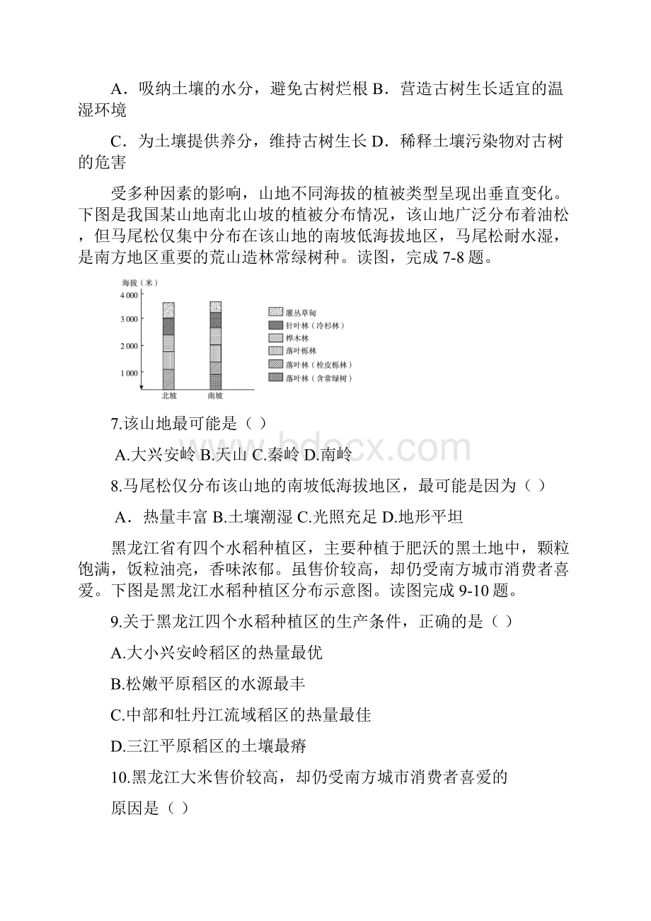 浙江省浙北G2湖州中学嘉兴一中学年高二地理下学期期中试题.docx_第3页