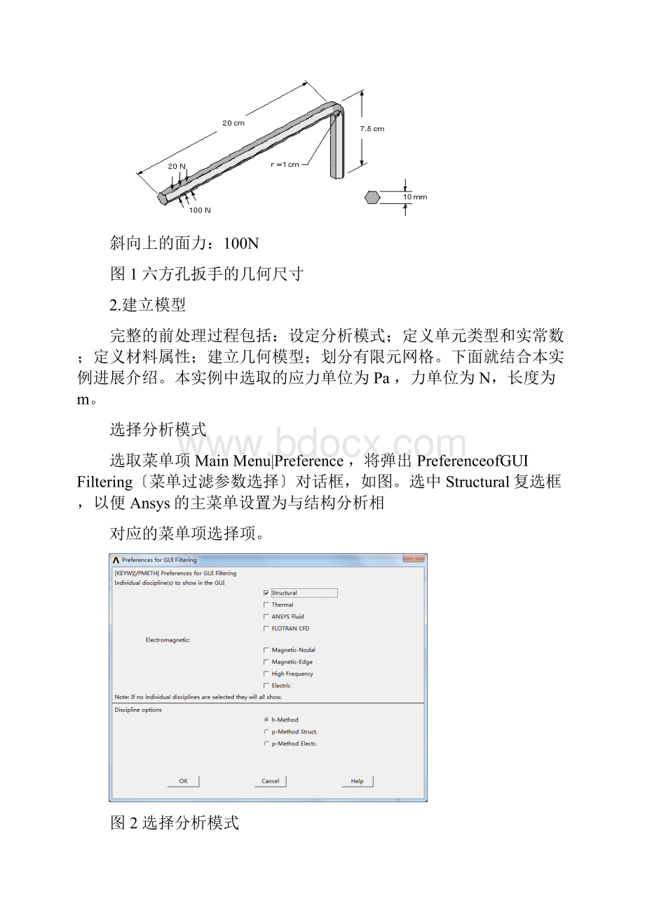 内六角扳手Ansys分析报告实例.docx_第2页