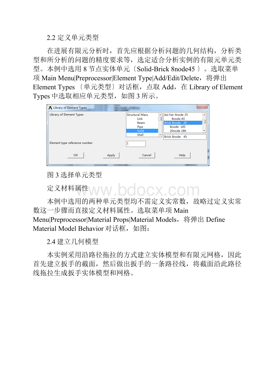 内六角扳手Ansys分析报告实例.docx_第3页