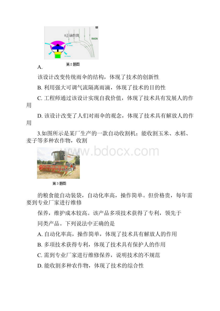 学年高一通用技术上学期期中试题2.docx_第2页