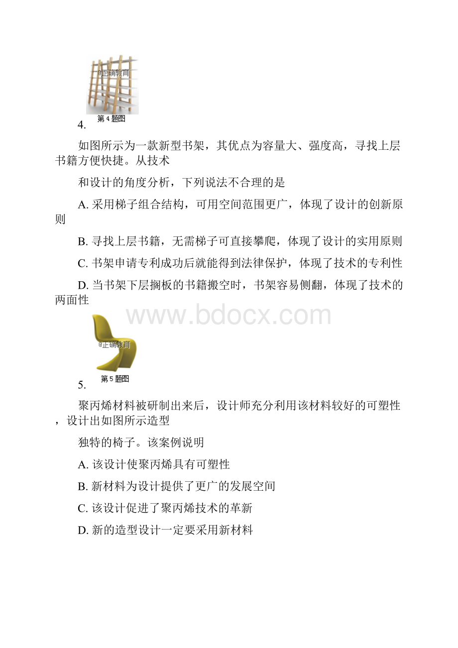 学年高一通用技术上学期期中试题2.docx_第3页