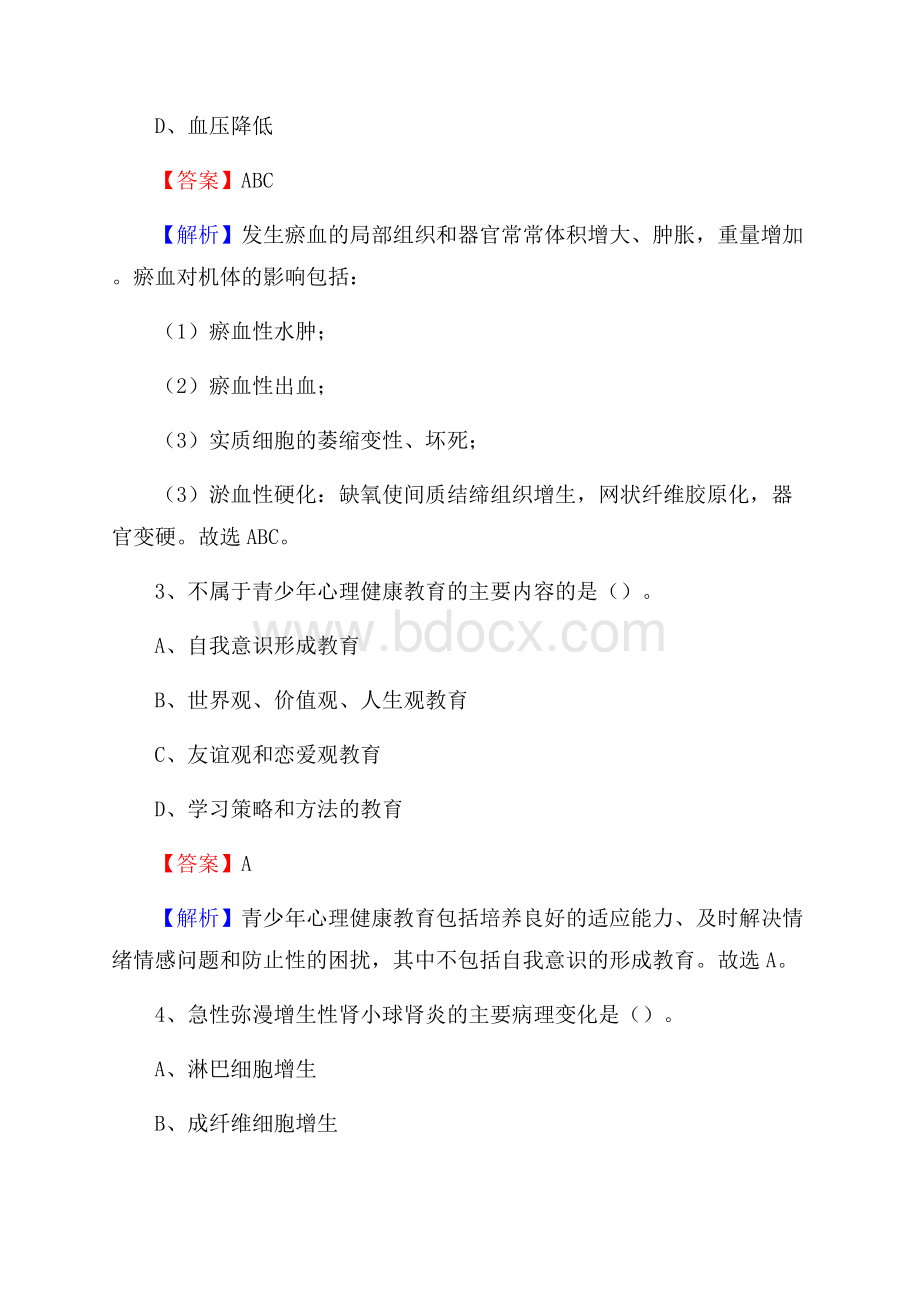 上海市浦东新区浦南医院医药护技人员考试试题及解析.docx_第2页