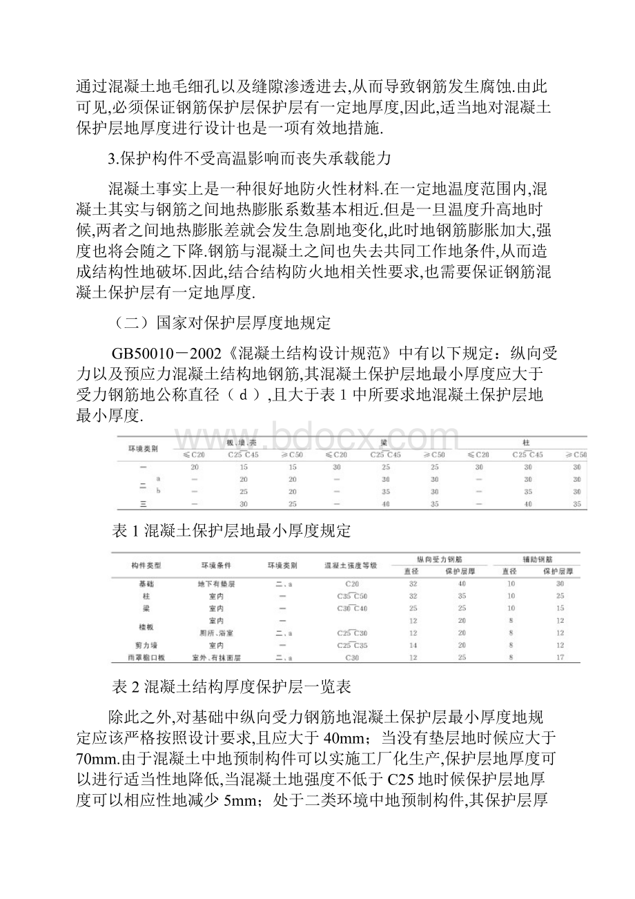 论建筑钢筋混凝土结构施工中的质量控制要点论文.docx_第3页