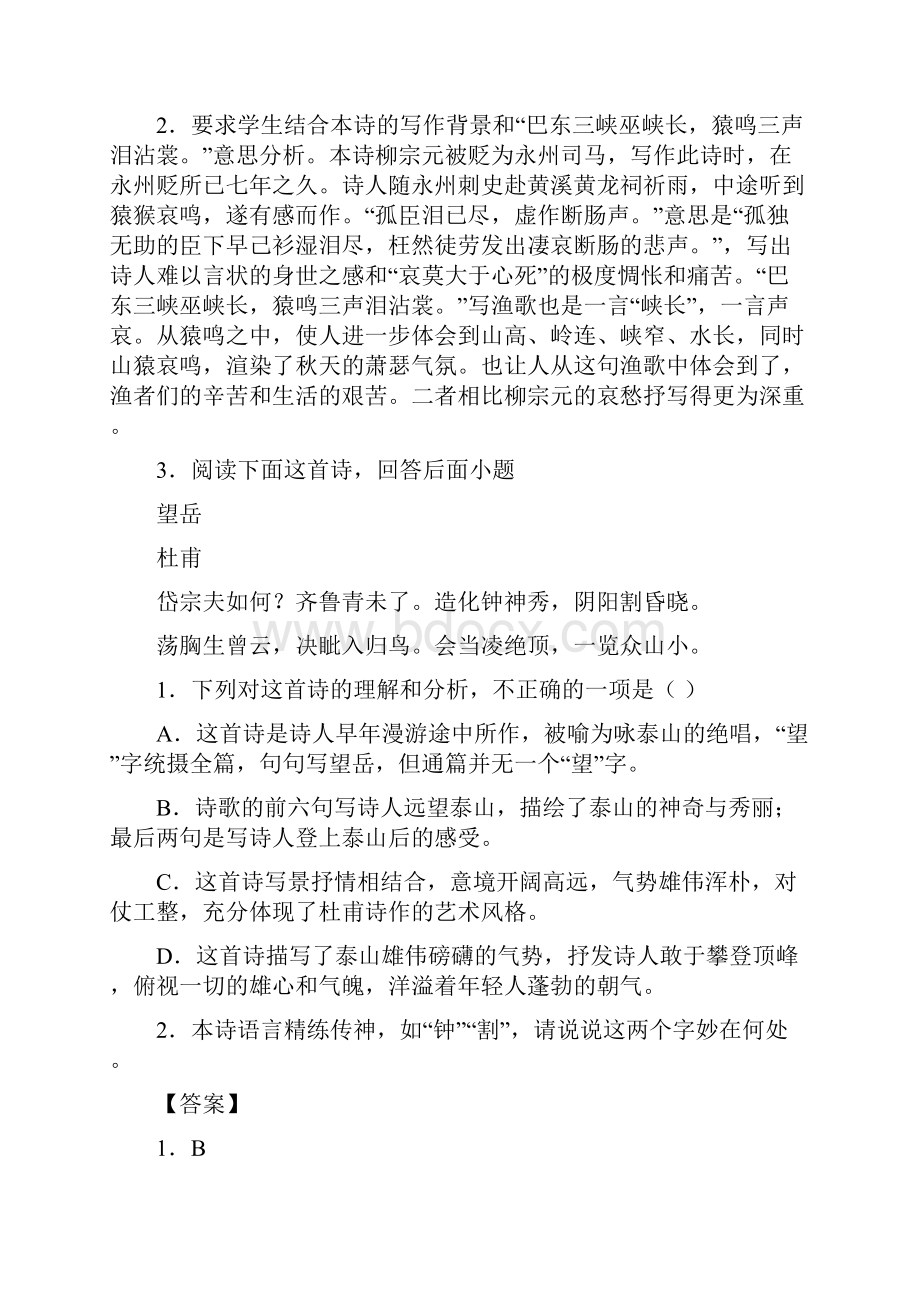 中考语文诗歌鉴赏提高练习题压轴题训练及答案解析.docx_第3页