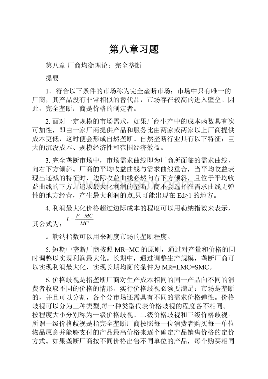 第八章习题.docx_第1页