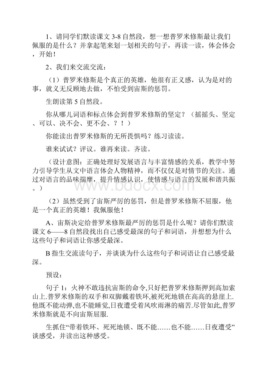 普罗米修斯.docx_第3页