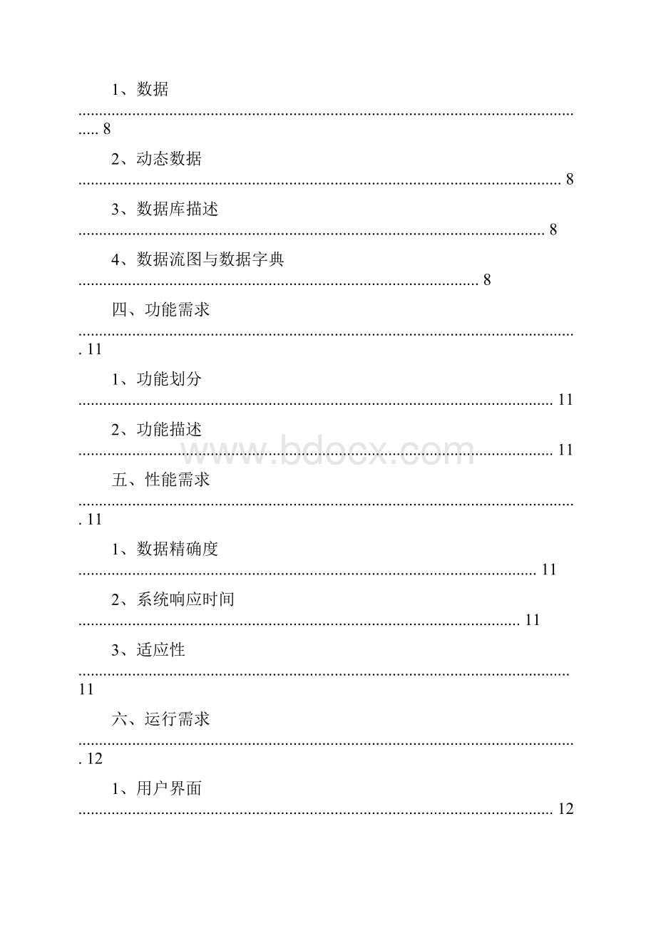 图书管理系统课程设计实验报告.docx_第3页