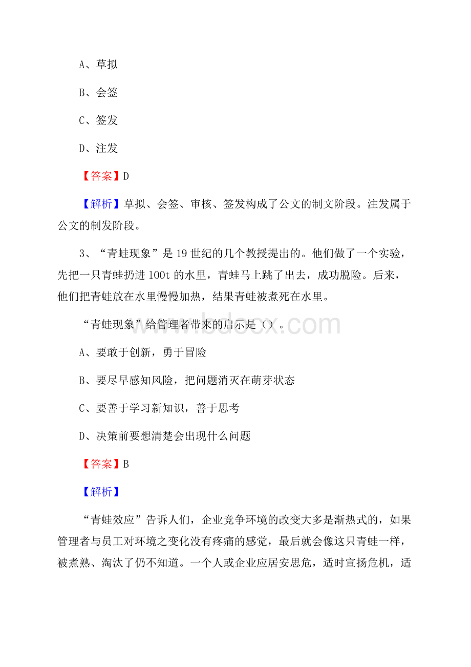 下半年广东省广州市番禺区事业单位招聘考试真题及答案.docx_第2页