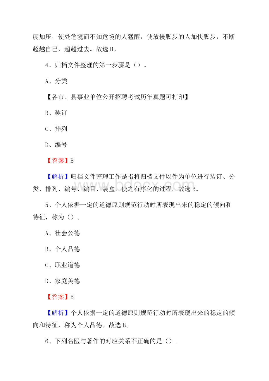 下半年广东省广州市番禺区事业单位招聘考试真题及答案.docx_第3页