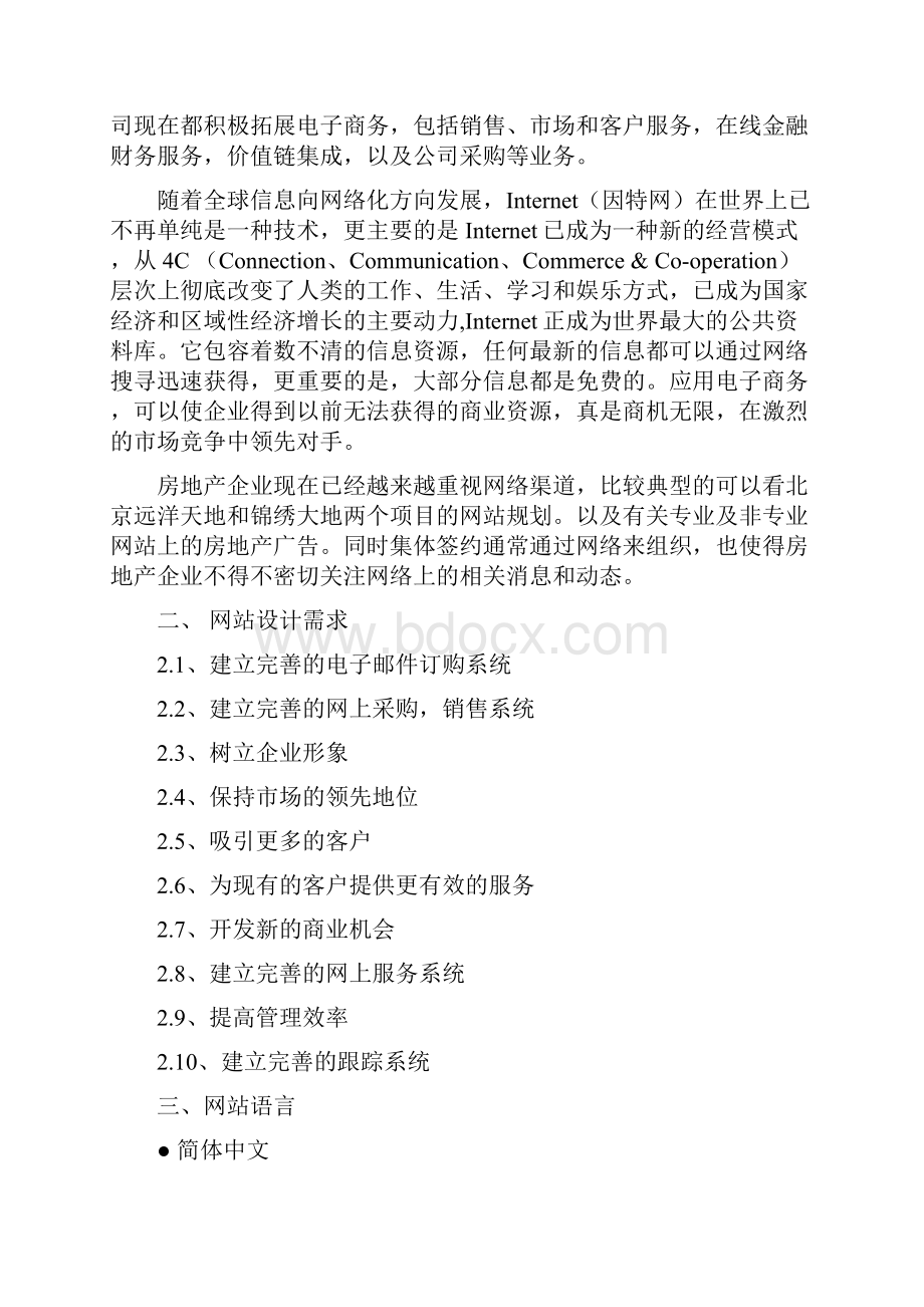 XX集团网站建设方案.docx_第2页