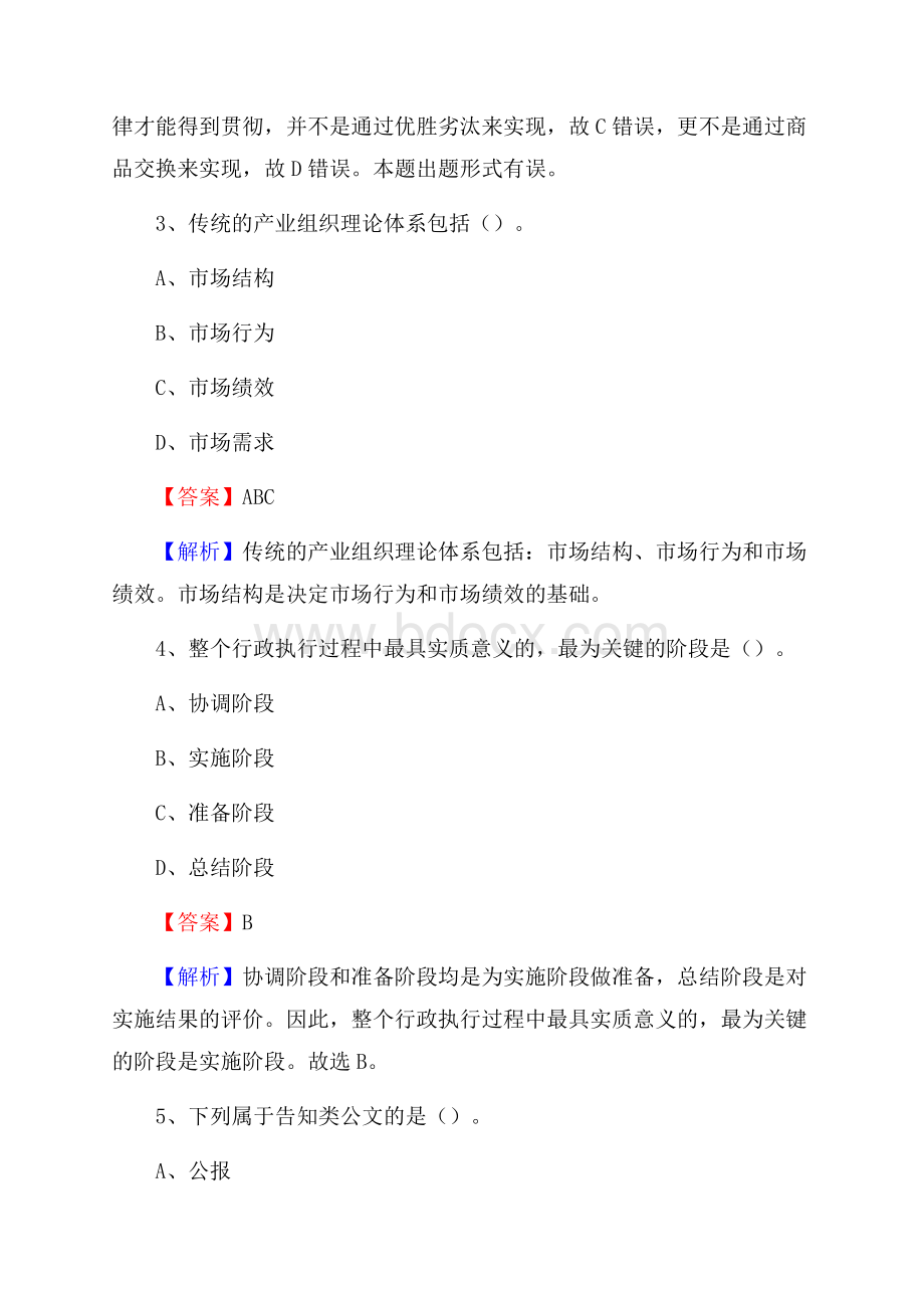 苍溪县工会系统招聘考试及答案.docx_第2页