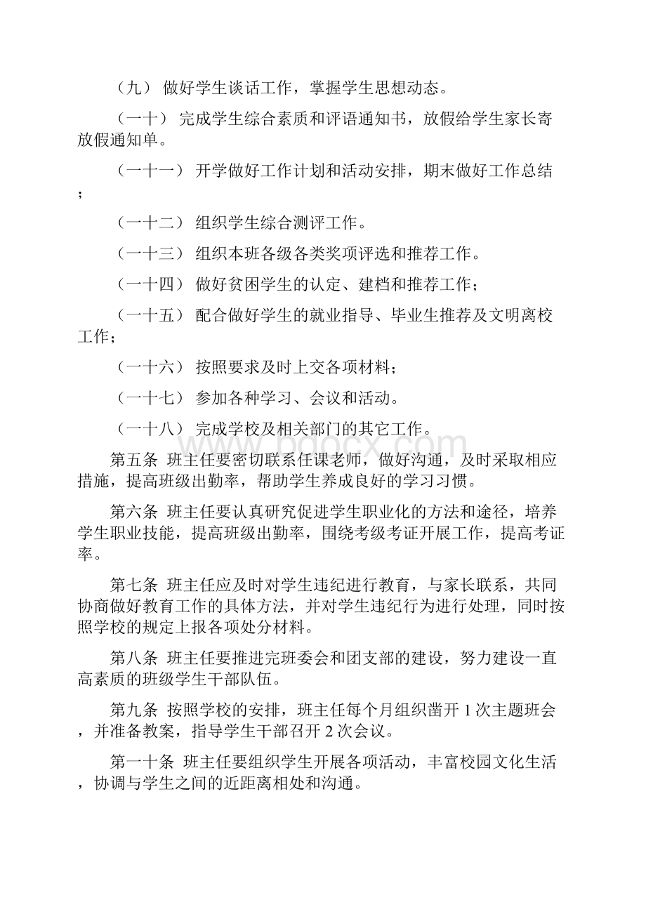 工作规范班主任工作手册表格修订.docx_第3页