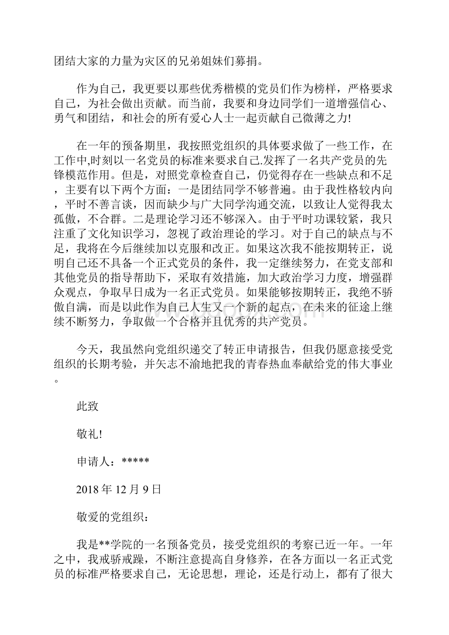 入党转正申请书范文1.docx_第3页