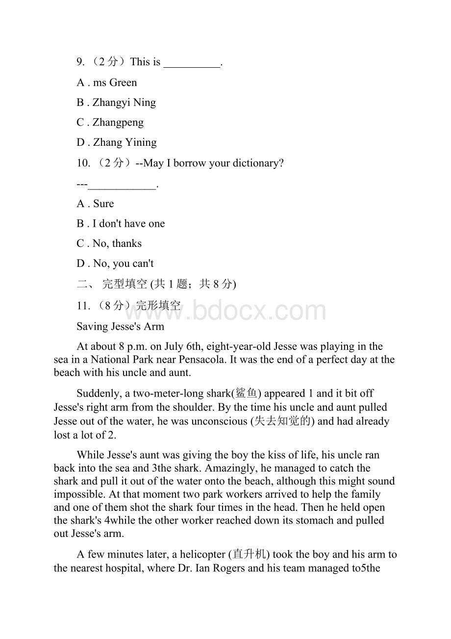 人教版七年级上学期Unit 1 My names Gina 单元测试B卷.docx_第3页