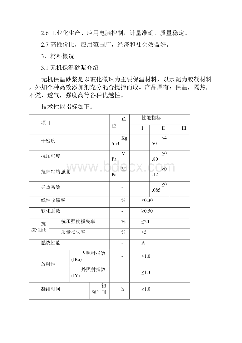 无机保温砂浆地面方案.docx_第3页