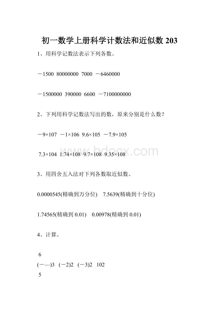 初一数学上册科学计数法和近似数203.docx_第1页