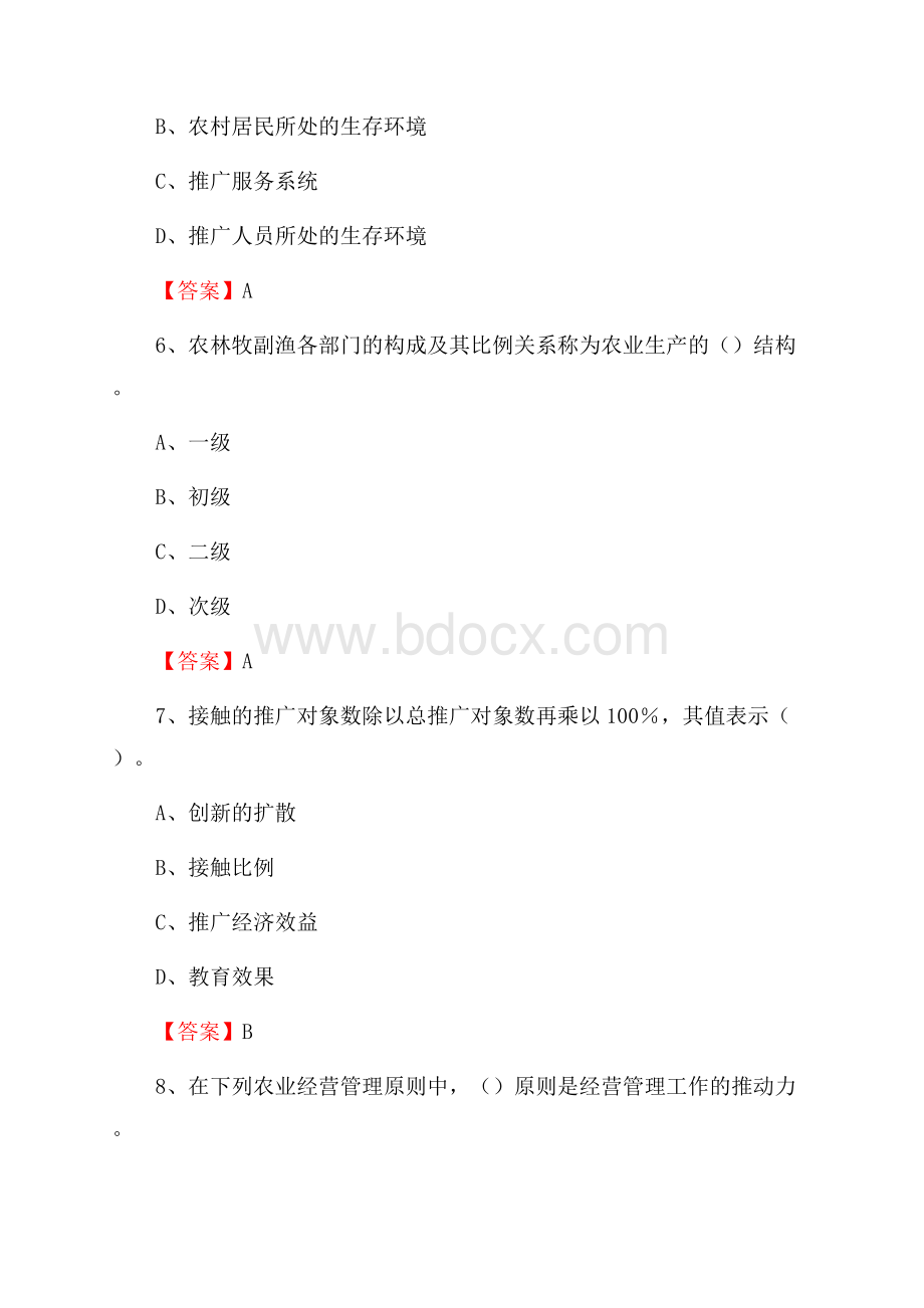 下半年西湖区农业系统事业单位考试《农业技术推广》试题汇编_831.docx_第3页