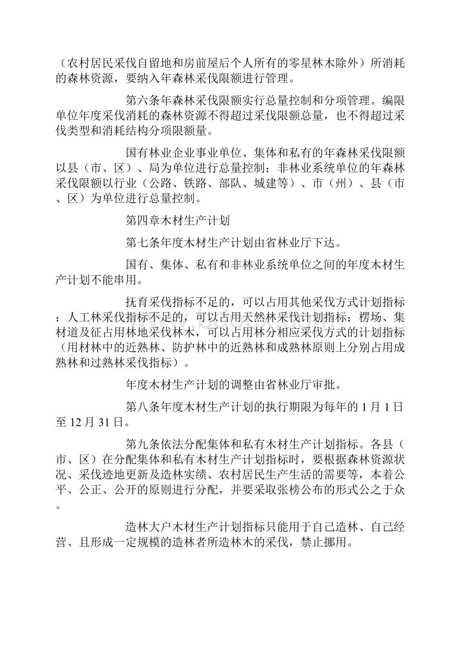 采伐管理办法.docx_第2页