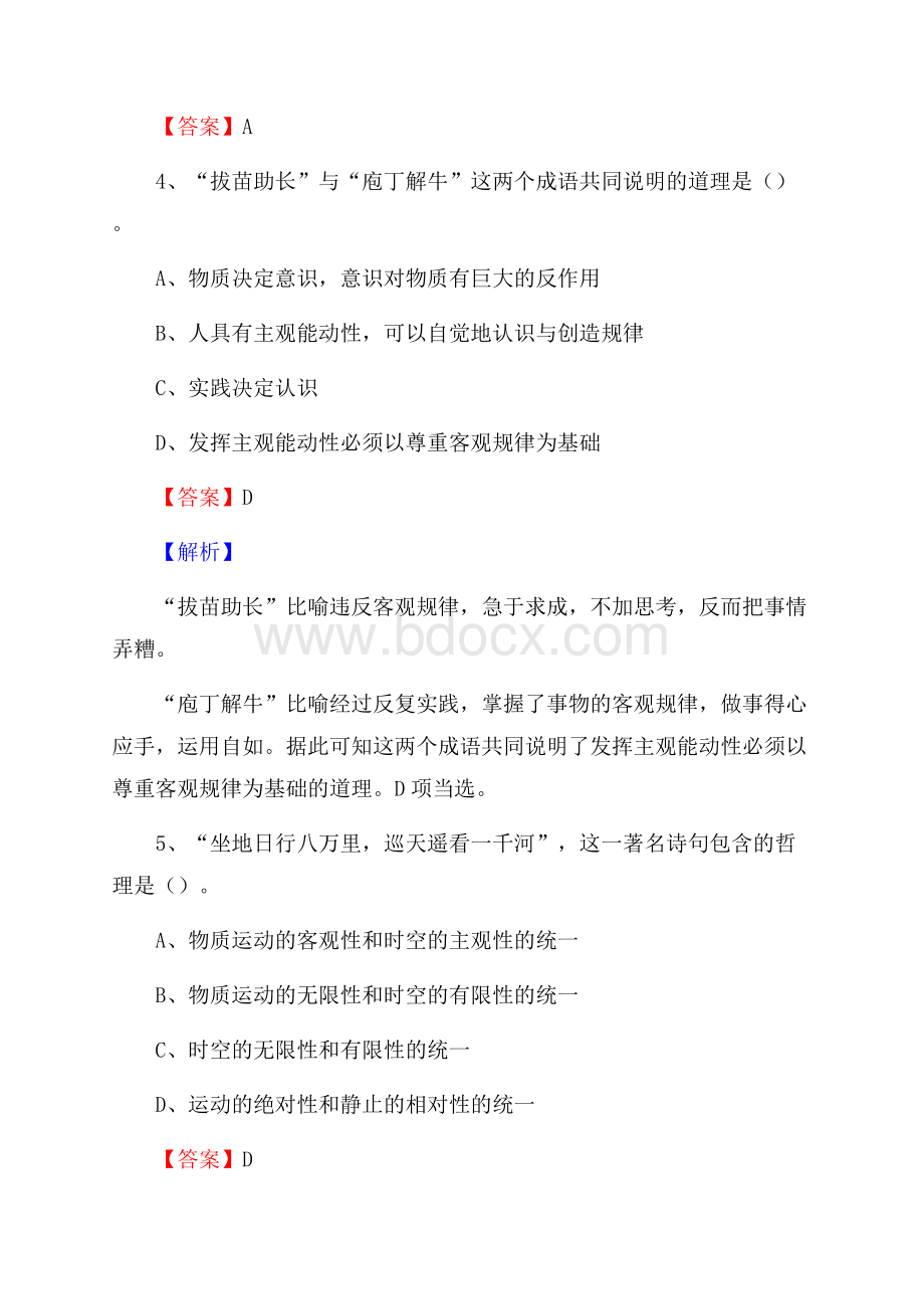 天津市武清区社区专职工作者考试《公共基础知识》试题及解析.docx_第3页