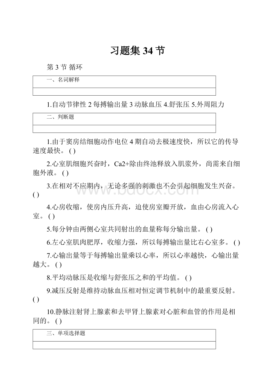 习题集34节.docx_第1页