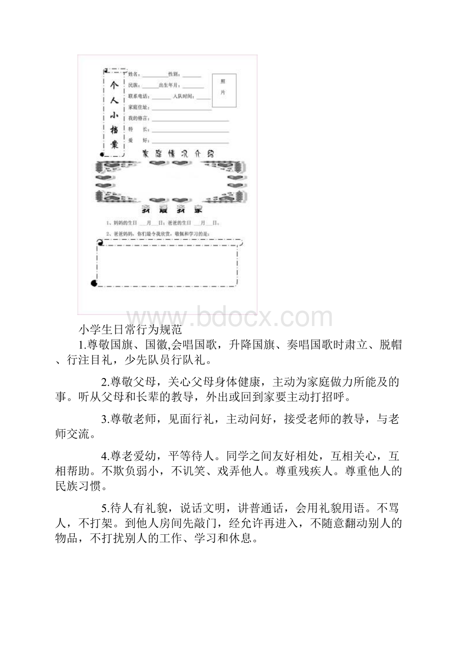 学生成长记录簿册样本.docx_第2页