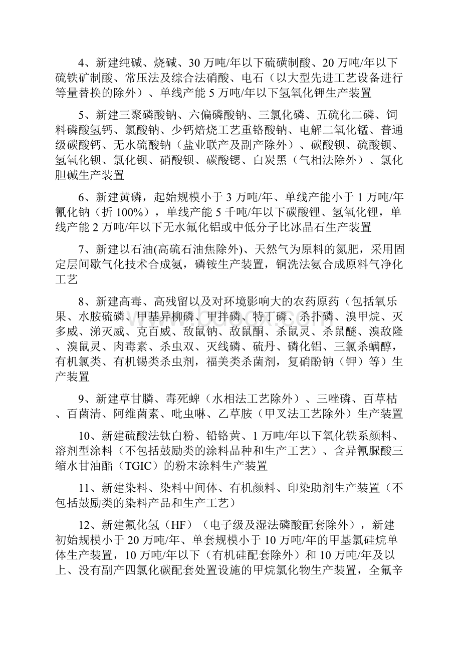 石化钢铁 产业政策.docx_第2页