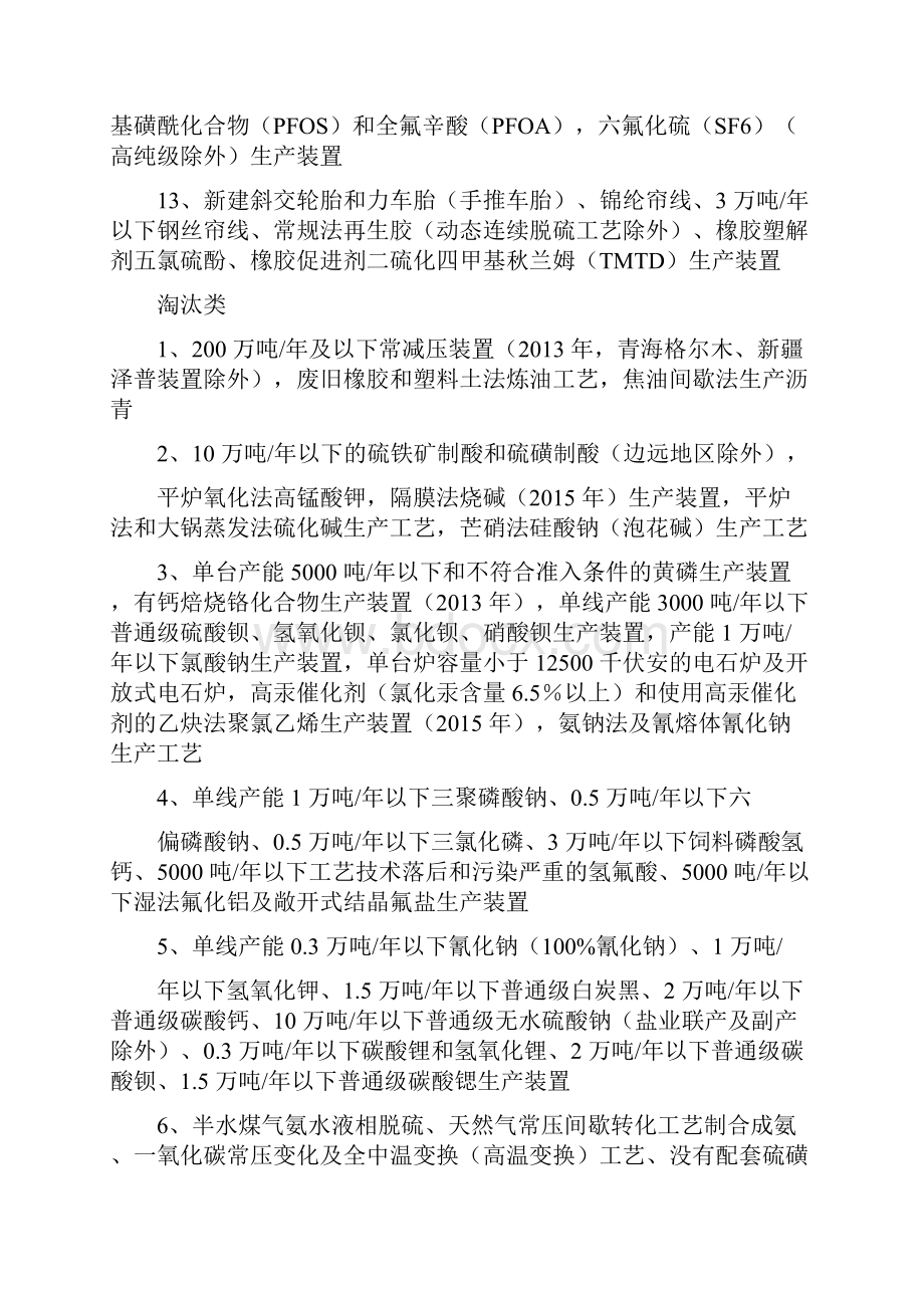 石化钢铁 产业政策.docx_第3页