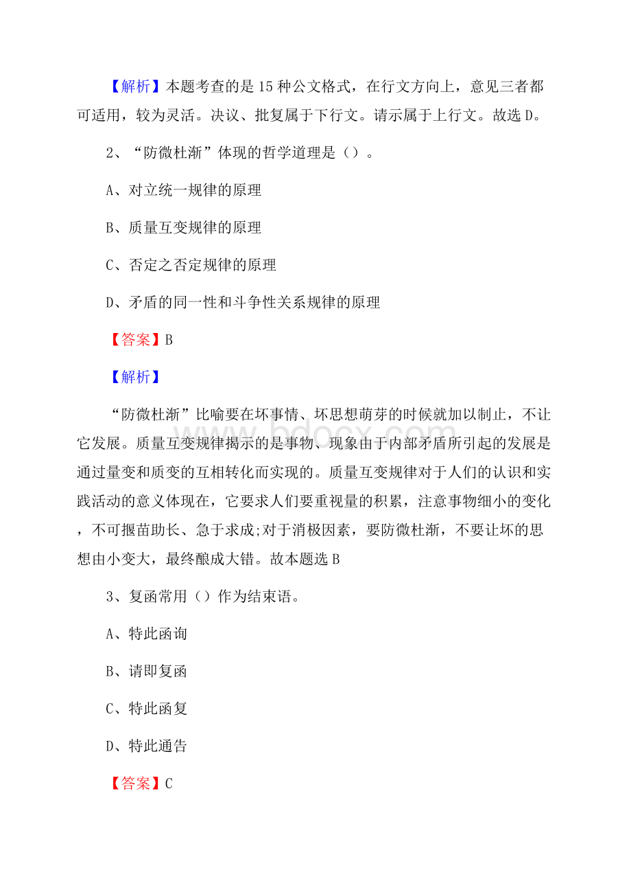 下半年河南省商丘市睢阳区联通公司招聘试题及解析.docx_第2页